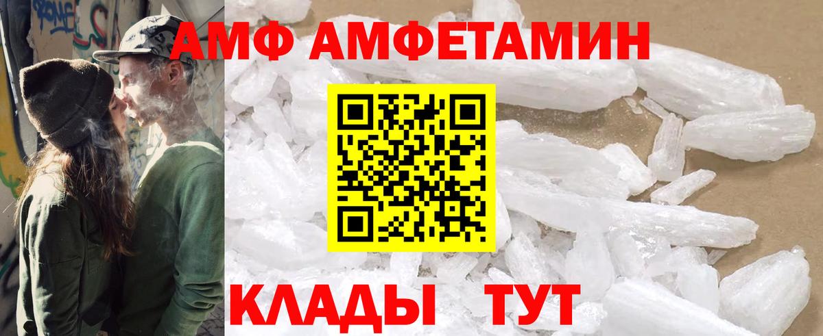 АМФ  АМФЕТАМИН  Вход с VPN  Amphetamine VHQ  Малгобек 