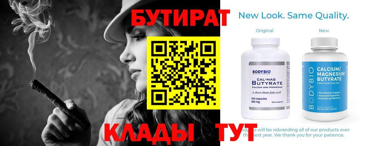 Малгобек  БУТИРАТ 99%  Бутират  Вход с VPN 