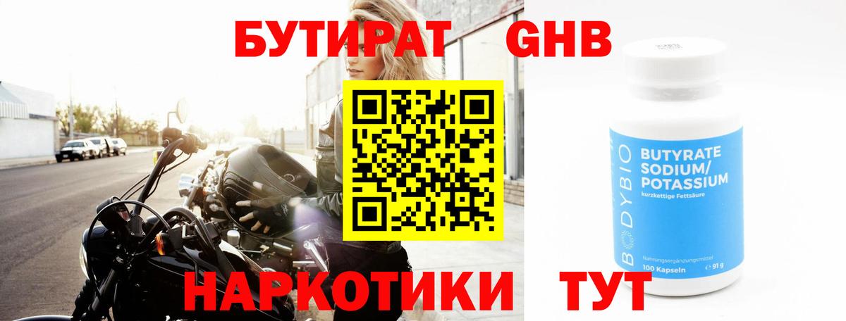 Бутират бутик Малгобек