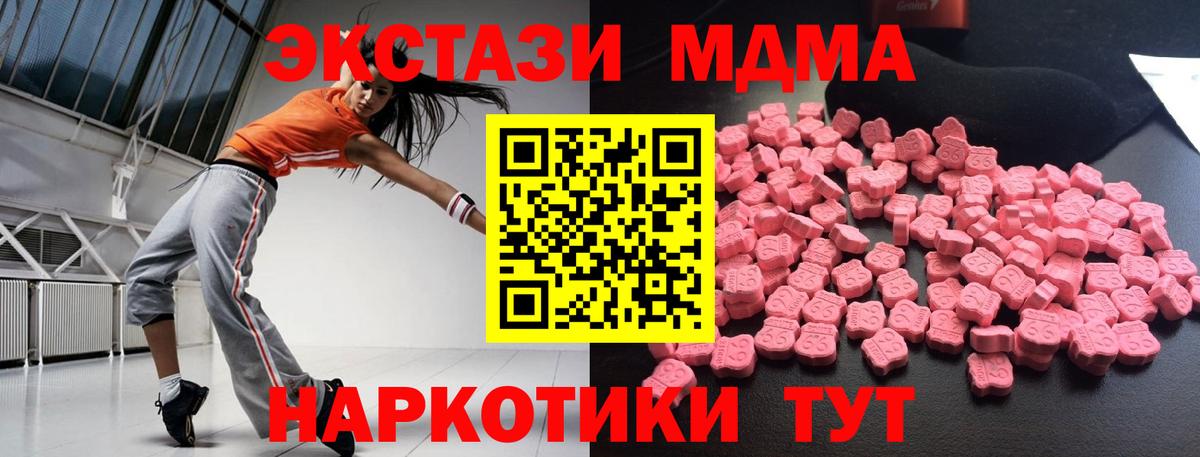 МДМА кристаллы  Вход с VPN  MDMA  MDMA crystal  Малгобек 