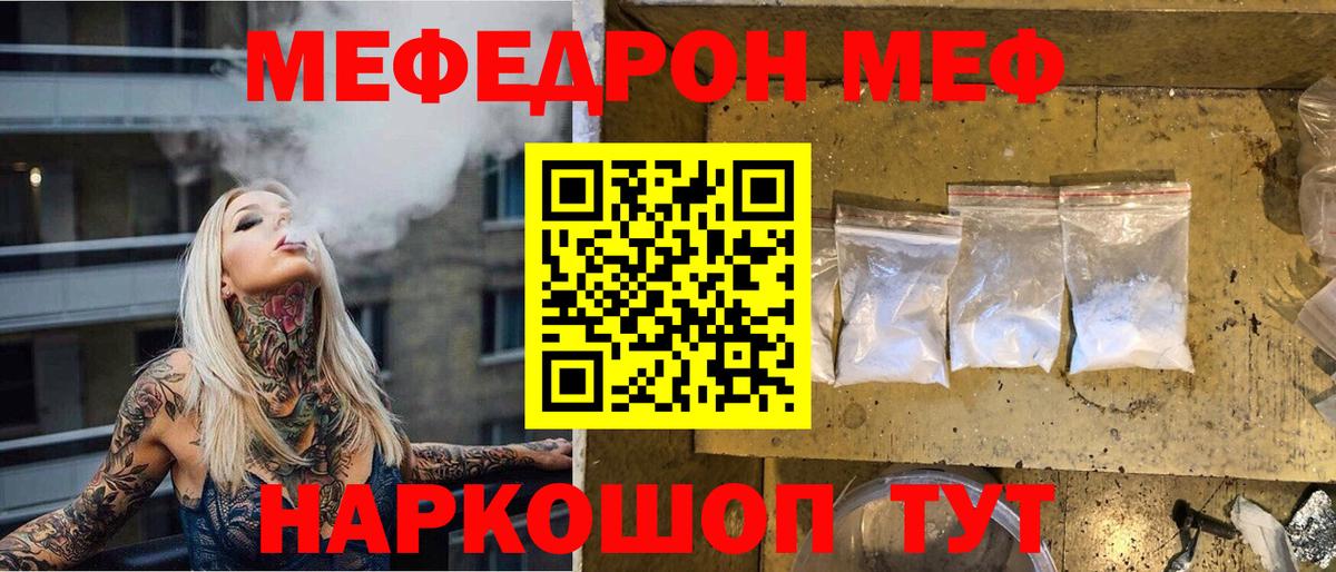 Мефедрон 4 MMC  МЯУ-МЯУ  Мефедрон мука  Мефедрон  Вход с VPN  Малгобек 