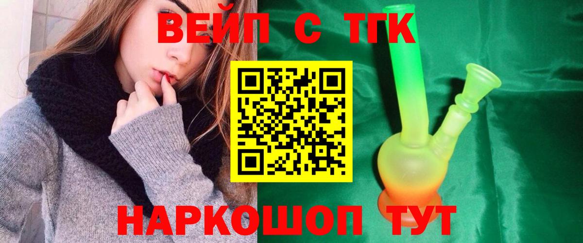 ТГК THC oil  ТГК вейп с тгк  Малгобек  Вход с VPN 